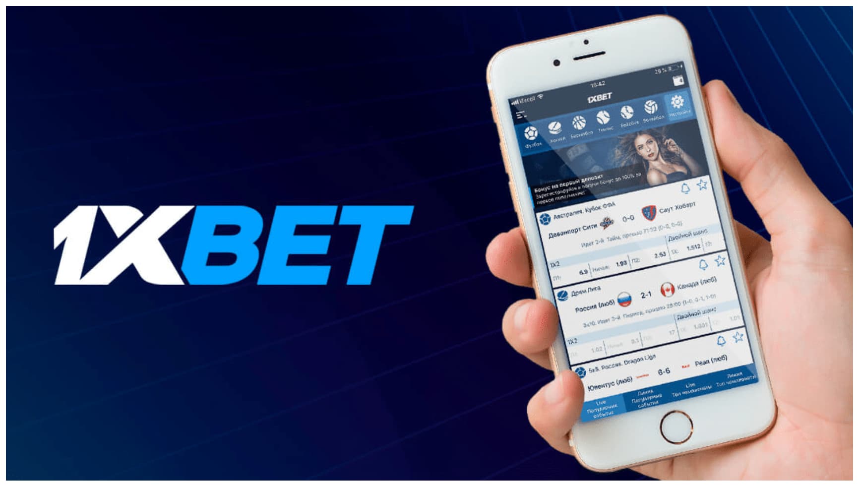 Код промо 1xBet